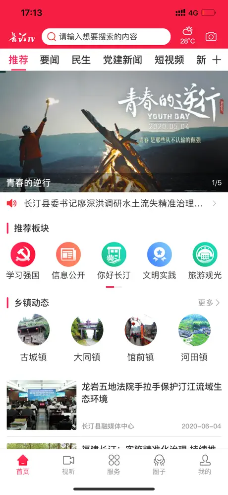 长汀融媒体