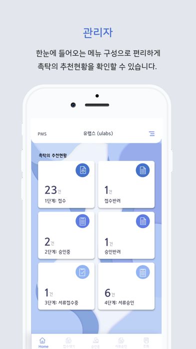 Screenshot #2 pour PMS - 촉탁의 업무