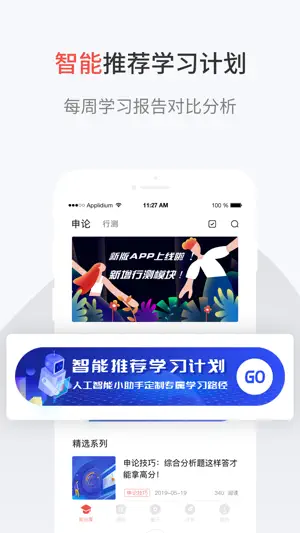 132公考-原申论一点通 screenshot 1