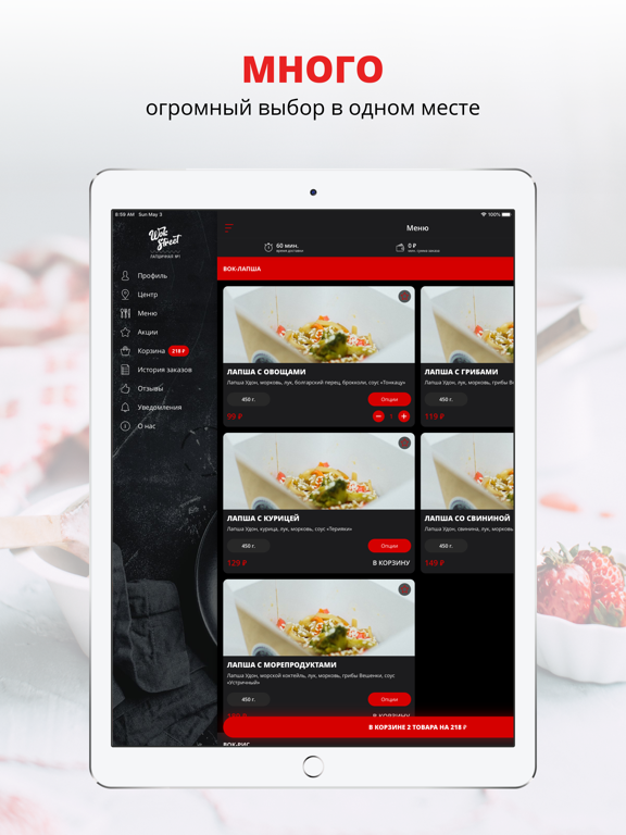 Screenshot #5 pour Wok Street | Пенза
