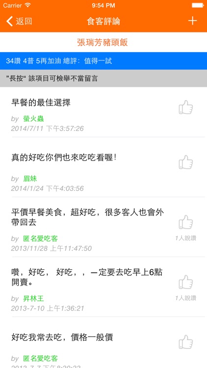 食在方便2 - 台灣在地美食小吃 screenshot-3