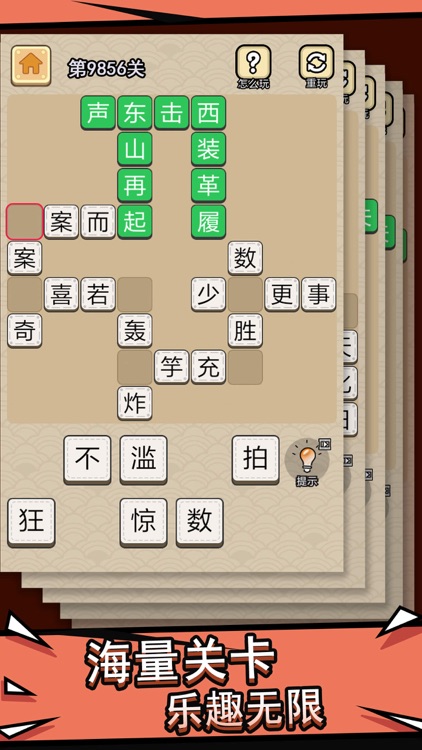 成语接龙 - 成语消消闯关，益智游戏