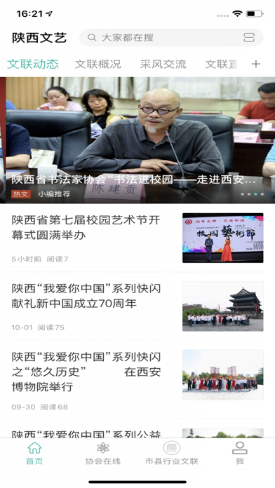 陕西文艺 screenshot 3