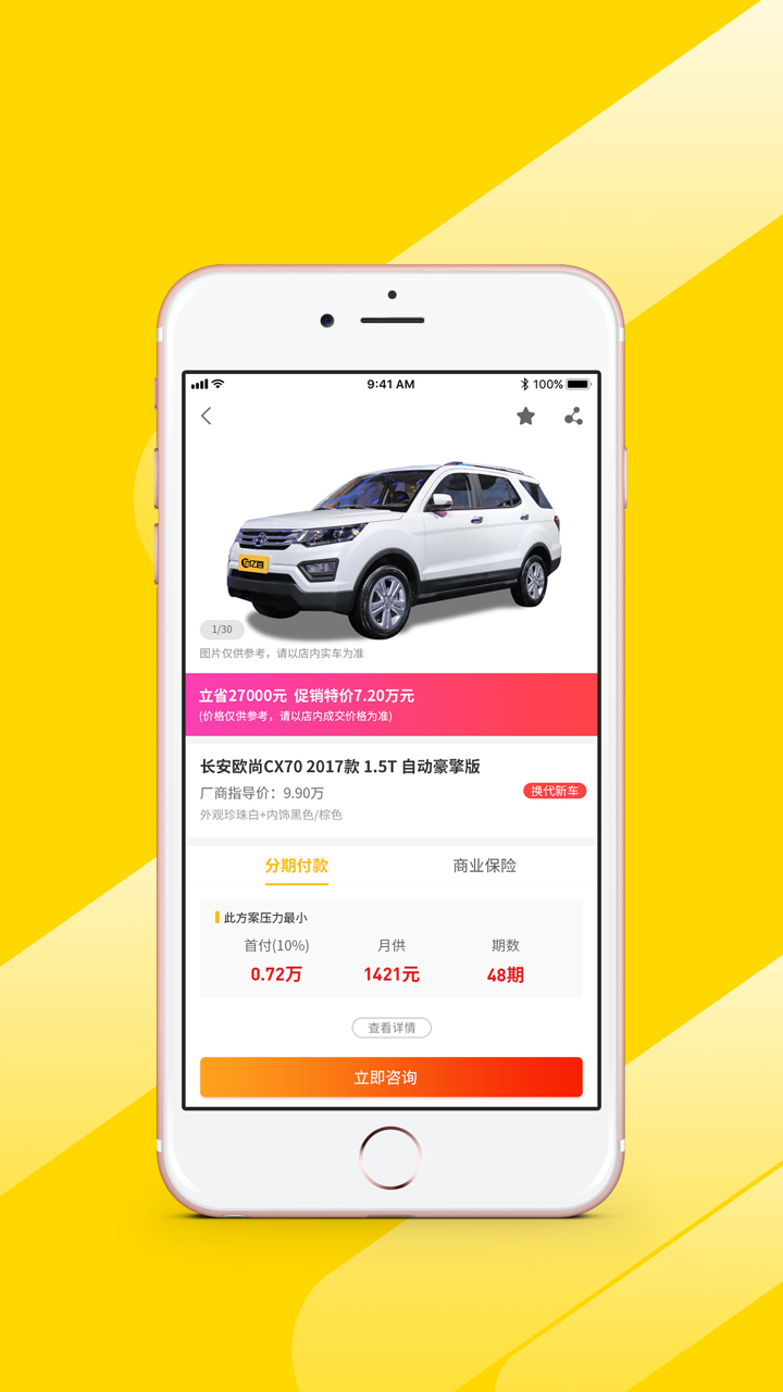 车亿百 screenshot 3