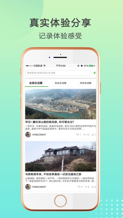 下一栈（旅居康养）