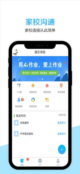 Game screenshot 淄博家校通 mod apk