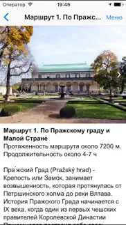 Прага аудио- путеводитель айфон картинки 4