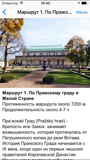 Скриншот Прага аудио- путеводитель на iPhone 4
