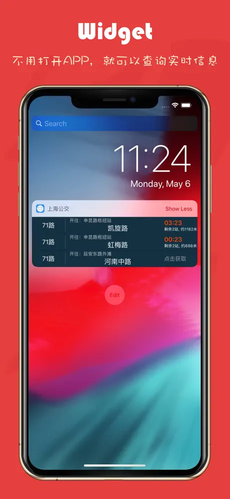 上海公交-实时查询、交通卡余额查询