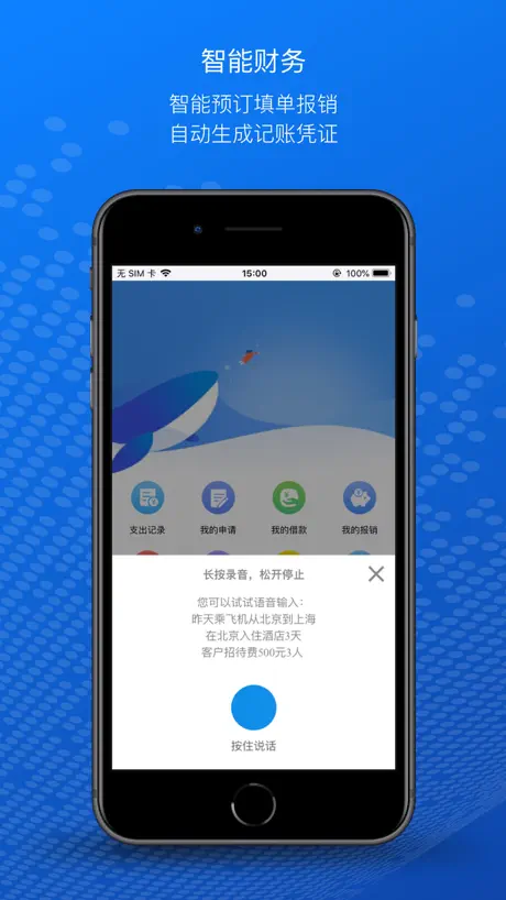元年云-企业差旅预算报销管理平台