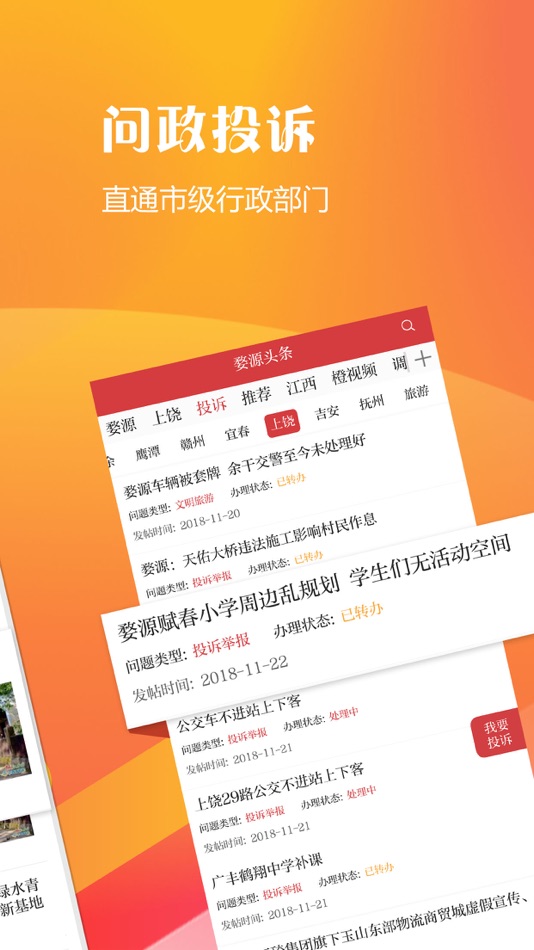 #2. 婺源头条 (iOS) 由: 中国江西网
