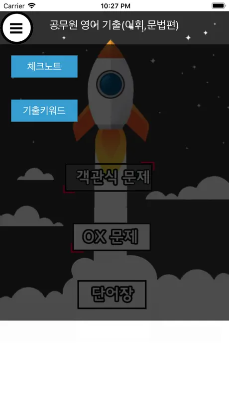 공무원 영어 기출(어휘,문법 편)