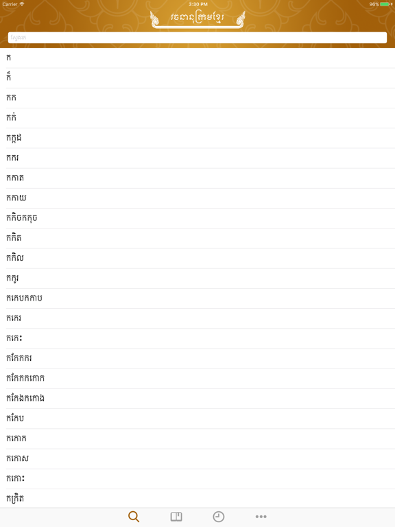 Screenshot #5 pour Chuon Nath Digital Dictionary