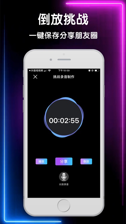 倒放挑战秀-可以发朋友圈的倒放挑战