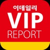 VIP 리포트