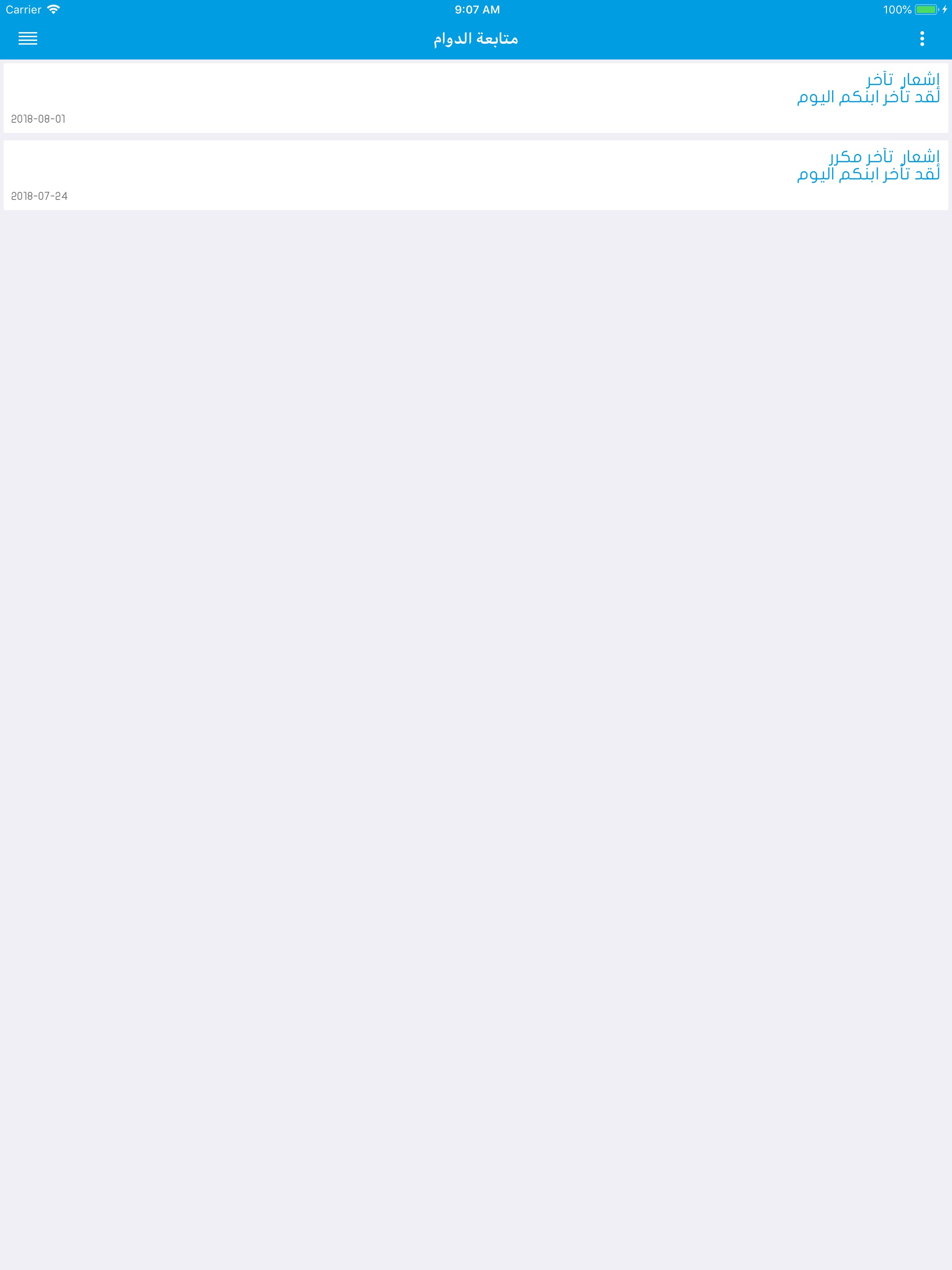 مدرسة البوادر الخاصة screenshot 8
