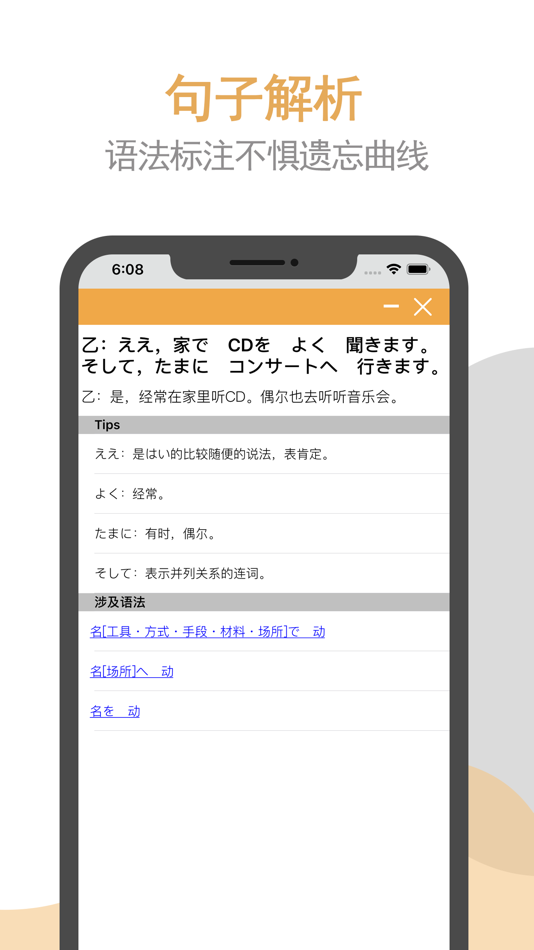 #3. 标日笔记・初级-全48课的详尽笔记 (iOS) 由: 逊 刘