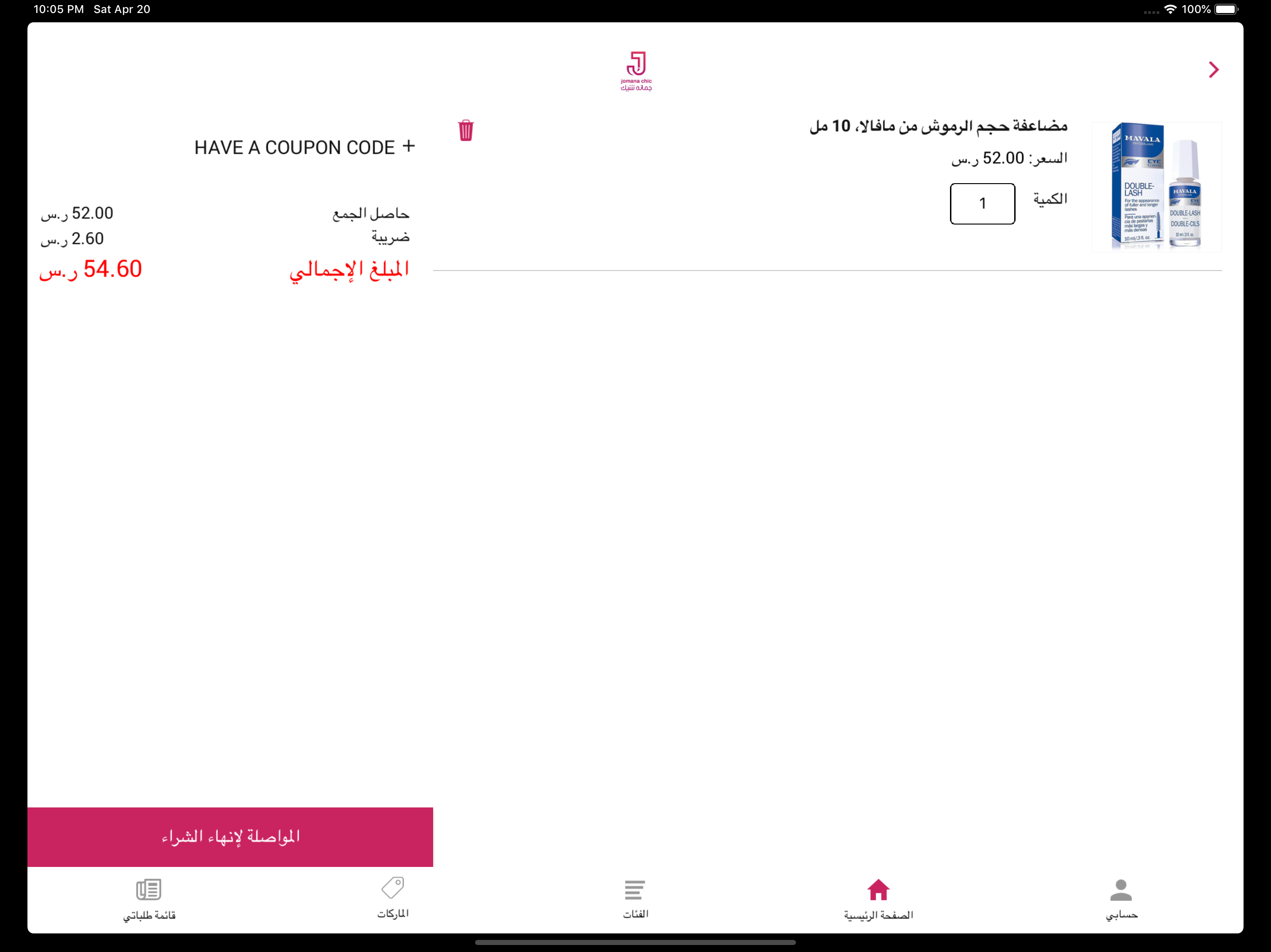 Jomana Chic - جمانه شيك