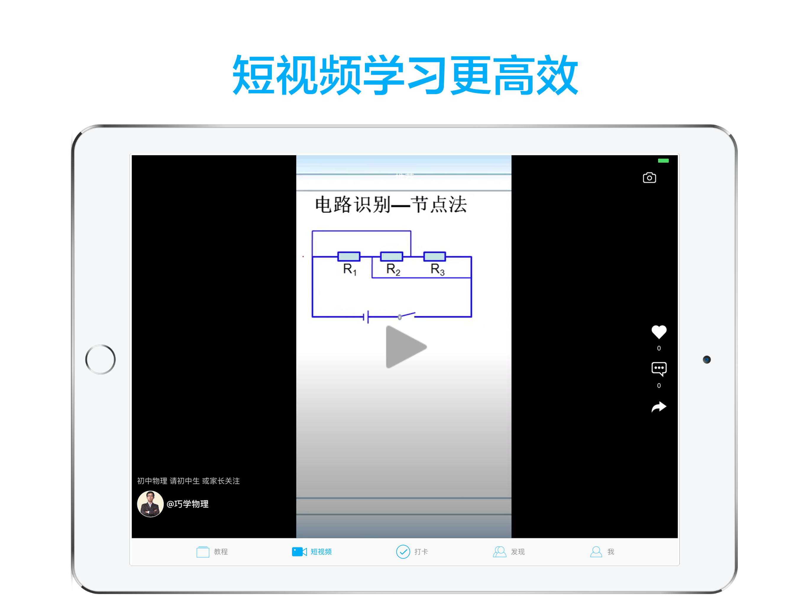 初中物理-名师课堂教学视频大全