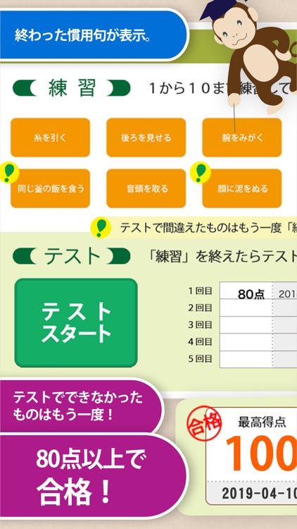 慣用句マスター