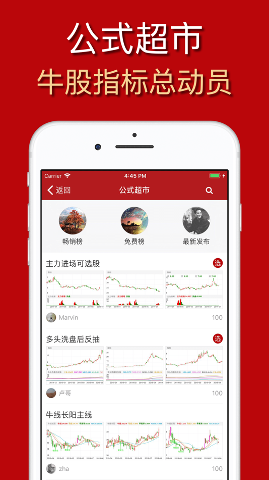 #2. 选股公式大师-开盘必用智能炒股软件 (iOS) Podle: 玉兵 赵