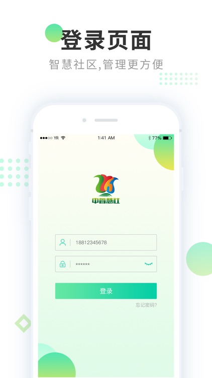 中睿慧社管理端