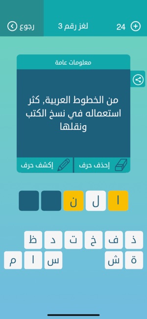 كلمات متقاطعة: أفضل لعبة عربية on the App Store