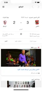 اخبار النادى الاهلى screenshot #5 for iPhone