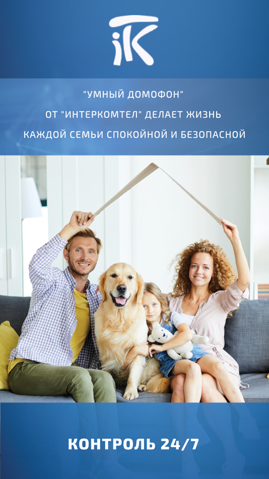 #7. Интеркомтел. Умный домофон (iOS) 由: Интеркомтел
