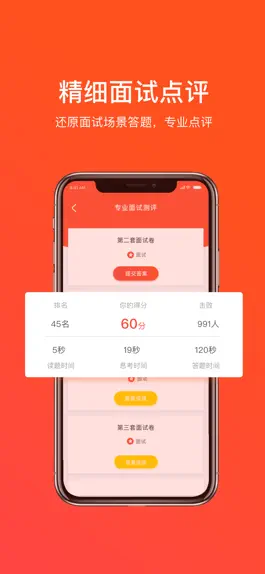 Game screenshot 华图新公社-公务员申论面试考试题库 apk