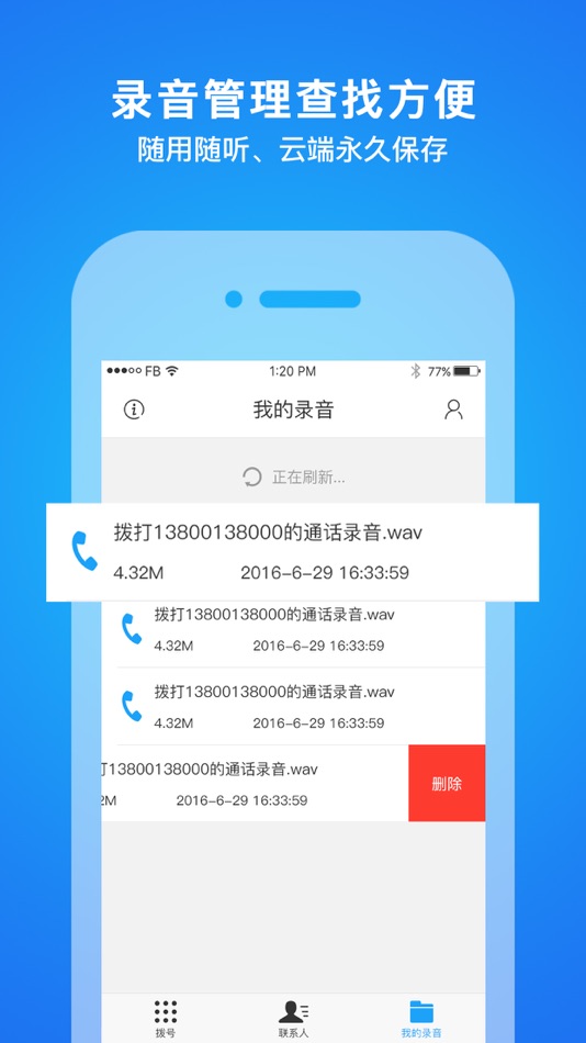 #2. 电话录音—移动通话录音专家 (iOS) Podle: Yuan Wang