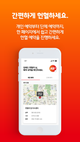 레드커넥트 - 300만 헌혈자를 위한 공식 헌혈 앱 screenshot