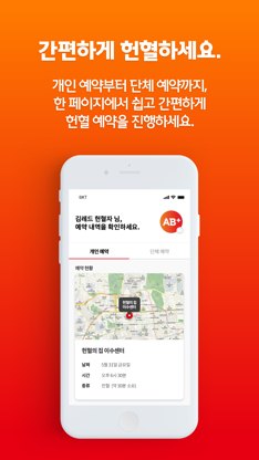 레드커넥트 - 300만 헌혈자를 위한 공식 헌혈 앱 screenshot 5