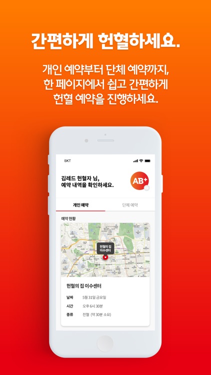 레드커넥트 - 300만 헌혈자를 위한 공식 헌혈 앱 screenshot-4