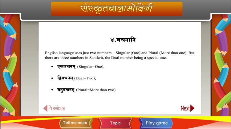 Sanskrit words in plural form screenshot-4