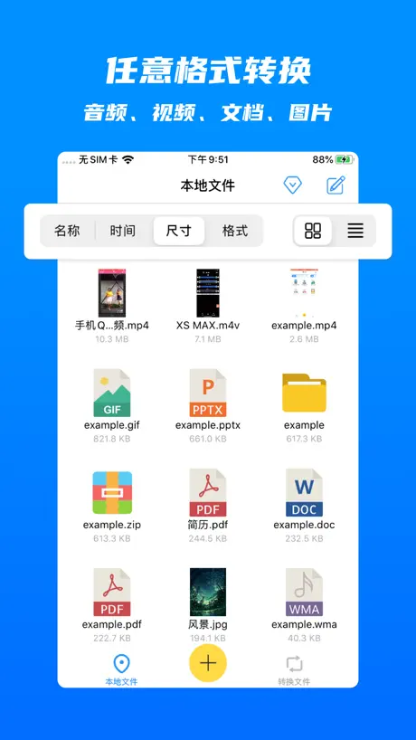 格式转换 - 音视频格式转换神器