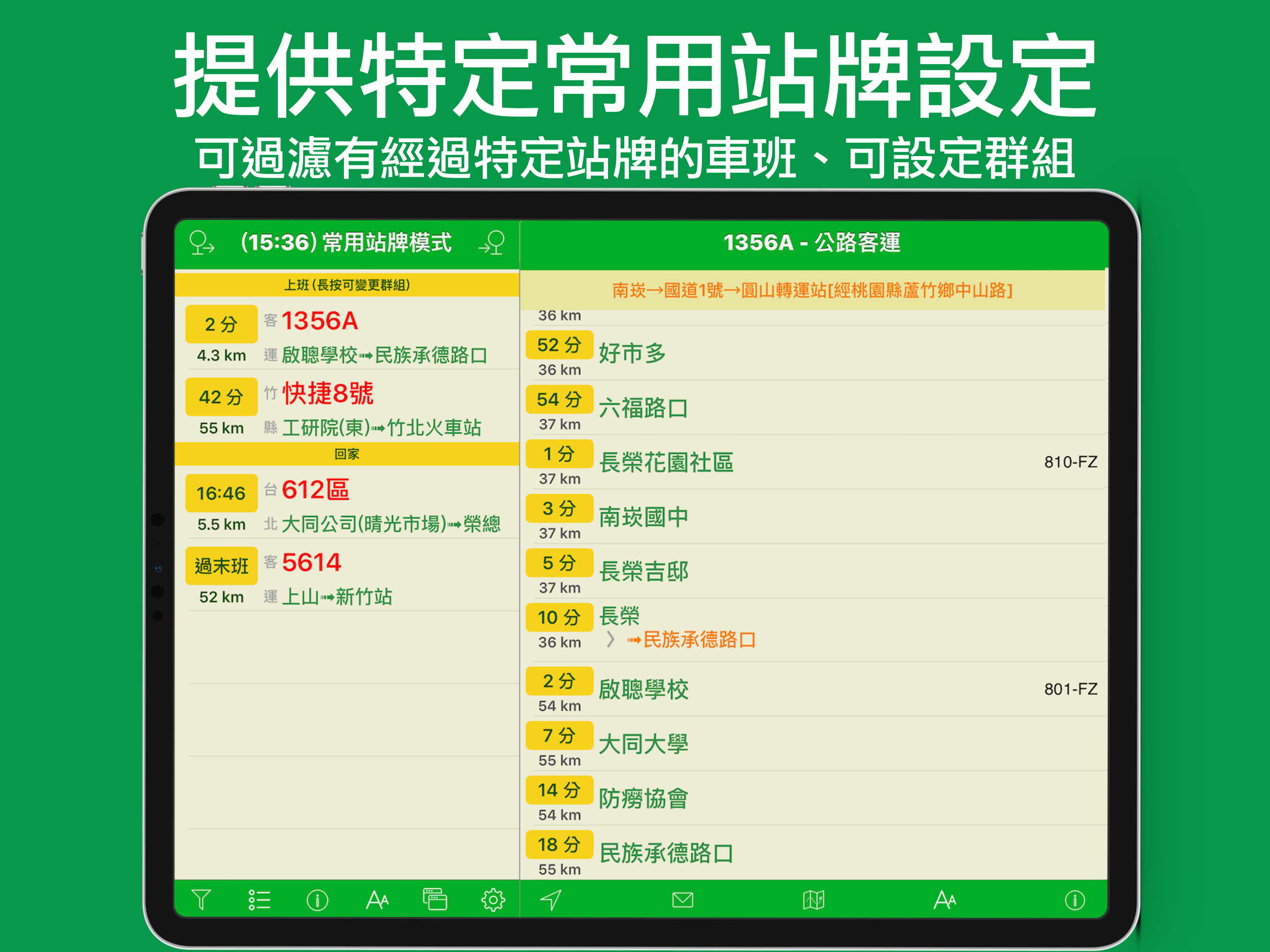 下一班公車 screenshot 8