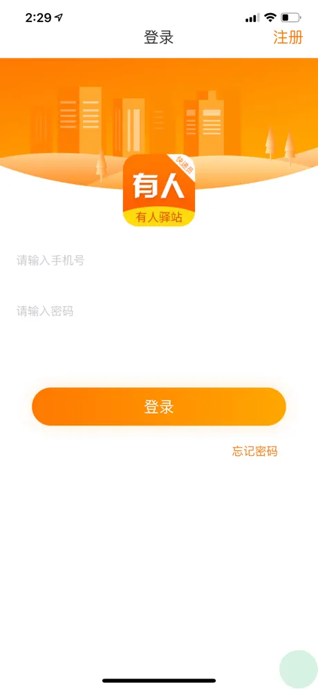 驿站快递员端