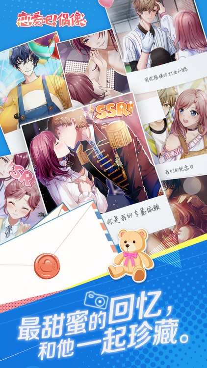 恋爱吧偶像 screenshot-3
