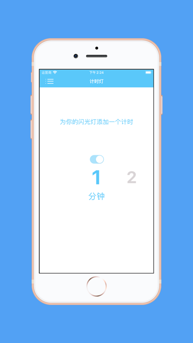 时间灯（计时灯、定时灯、语音手电筒） screenshot
