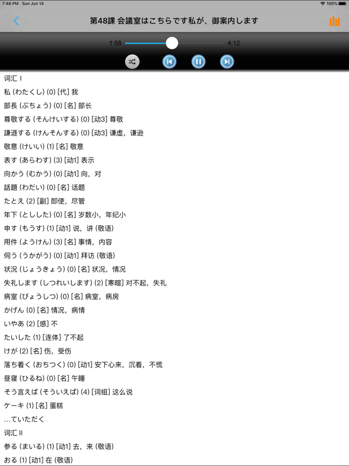 中日交流标准日本语初级