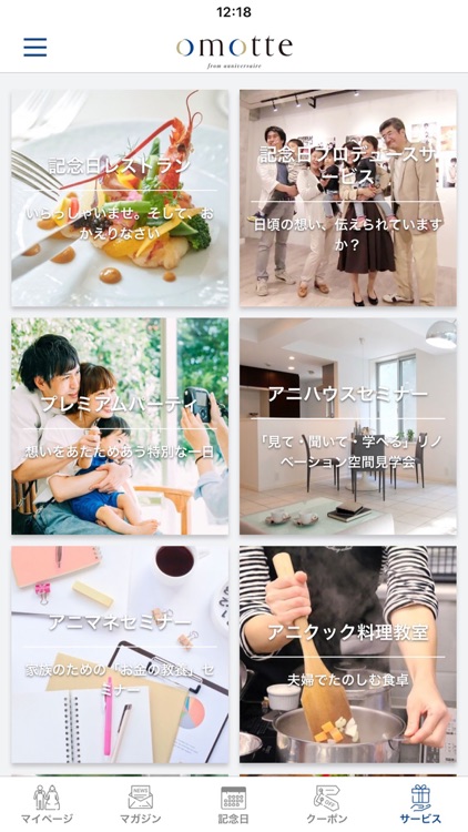 omotte（オモッテ） screenshot-4