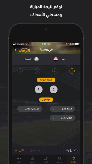 FilGoal - Predict&Win Screenshot