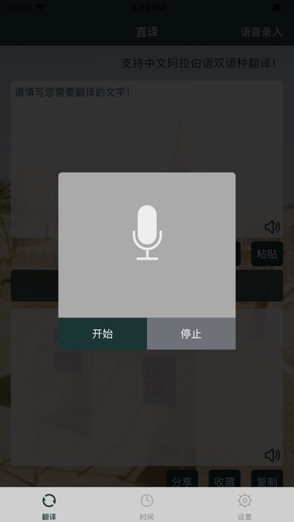 阿拉伯语翻译工具-轻享版
