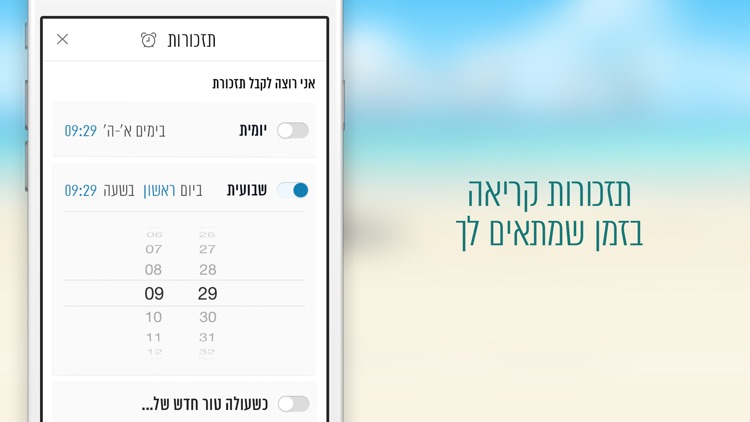 929 - תנך ביחד screenshot-3
