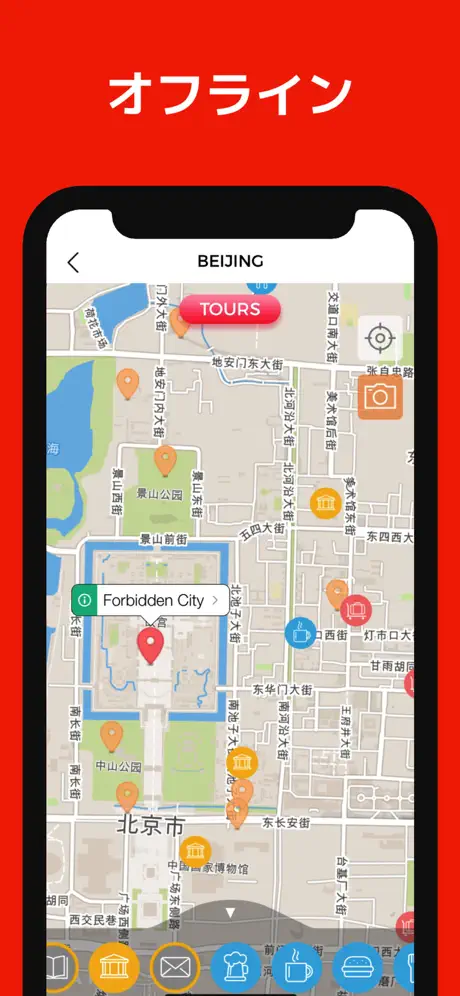 北京 旅行 ガイド ＆マップ
