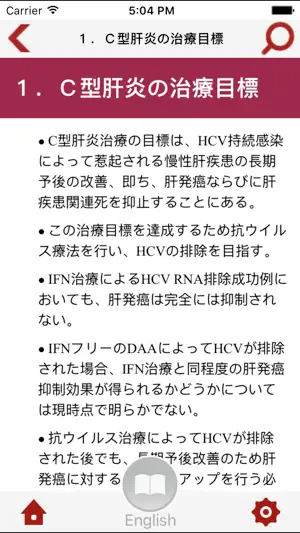 肝炎治療GL screenshot 3