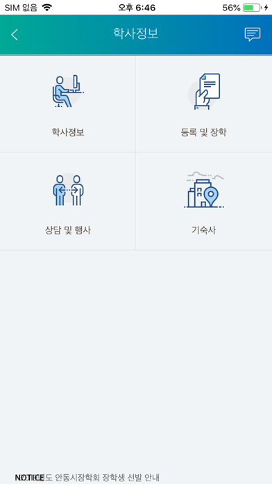 가톨릭상지대학교 screenshot 3