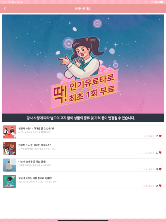 Screenshot #6 pour 궁금하면 타로, 궁타