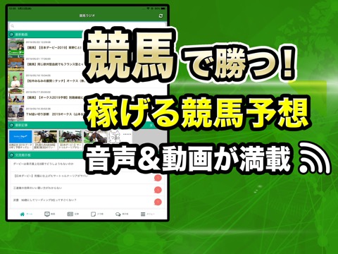 競馬ラジオ 競馬の動画を見る競馬ラジオのおすすめ画像1